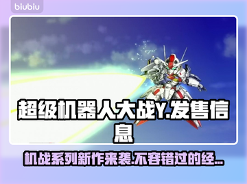 超级机器人大战Y🔥发售价格与平台全解析！不容错过的游戏⚡截图1