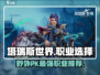 塔瑞斯世界野外PVP🔥最强职业选择攻略！
