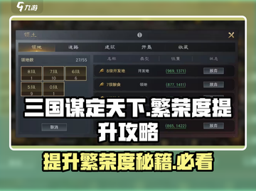 三国谋定天下🔥繁荣度提升秘籍，快速富国强兵！截图1