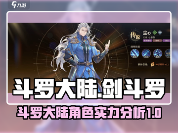 斗罗大陆：逆转时空剑斗罗实力大揭秘🔥截图1