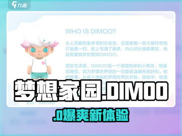 DIMOO梦想家园🔥萌翻你的心！💖截图1