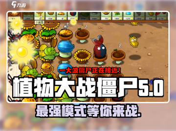 植物大战僵尸杂交版🔥哪个模式好玩到停不下来？游戏技巧大揭秘！截图1