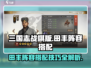 三国志战棋版🔥田丰阵容最强搭配方法💥