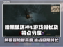 暗黑破坏神4🔥游戏时长揭秘，爽玩到底！