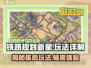 铁路规划新星🔥超全玩法攻略💎新手必看！
