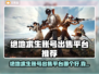 🔥绝地求生账号出售平台大揭秘！💥🎮
