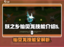 妖之乡：仙贝龙技能大曝光！🔥快来掌握制胜关键✨
