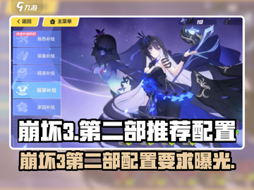 🎮崩坏3第二部配置要求曝光！低配党速看！截图1