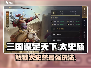 三国谋定天下🔥太史慈玩法全攻略！轻松上手秒变大神截图1