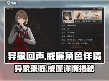 异象回声🔥威廉角色超详细解析来啦！🎮截图1