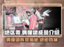 绝区零🔥偶像团成员曝光，阵营详解不容错过！