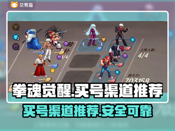 拳魂觉醒🔥买号渠道大揭秘！玩家必看👇截图1
