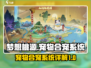 梦想桃源🔥宠物合宠系统超全攻略来了！