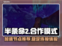 半条命😎加速器节点推荐，畅玩无忧！🎮