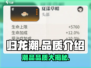 归龙潮潮品品质大揭秘！游戏玩家必看🔥