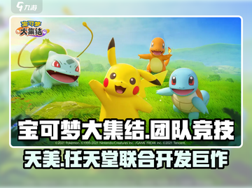 宝可梦大集结🔥超燃对战一触即发！Pokémon来了❗截图1