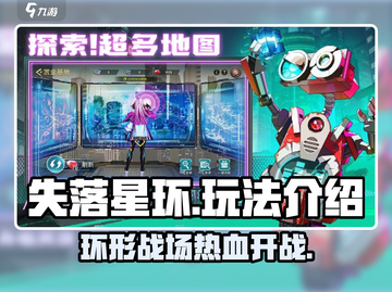 失落星环🔥超好玩！新手必看玩法揭秘✨截图1