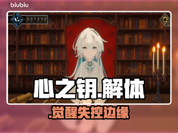 🎮《心之钥》人格解体暗黑结局全解锁！截图1