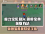 魔力宝贝复兴🔥驯兽宝典获取方法大公开！💡