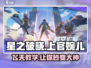 星之破晓：上官婉儿飞天教学，大神带你🔥 soaring！
