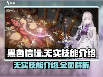 黑色信标🔥无实技能大揭秘！新手必看👇截图1
