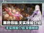 黑色信标🔥无实技能大揭秘！新手必看👇
