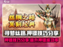 寻梦丝路押镖技巧💎助你称霸游戏！