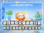 游戏账号能卖吗？这些渠道帮你变现🔥🎮