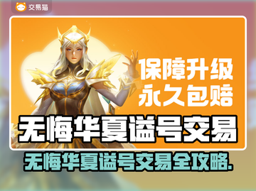 🔥《无悔华夏》谥号交易秘籍！💰✨截图1