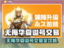🔥《无悔华夏》谥号交易秘籍！💰✨