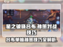 星之破晓🔥吕布单挑孙策技巧分享🎉