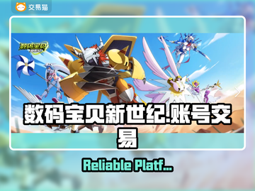 数码宝贝新世纪账号交易⚡可靠平台推荐🔥截图1