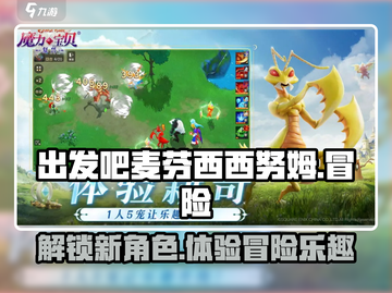 出发吧麦芬西西努姆🔥游戏玩法大揭秘🎉截图1