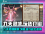 九天灵域🔥超全玩法攻略，必看！