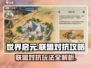 《世界启元》联盟对抗🔥必胜攻略来啦！