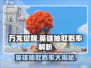 万龙觉醒💥英雄抽取概率大揭秘！🔥