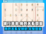 旅行串串🔥完整图鉴角色关系大揭秘！🎮