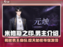 《米修斯之印》男主全解析💥🔥游戏党必看！
