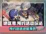 绝区零🔥预约活动怎么玩？预抽卡攻略来啦！