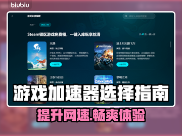 PC游戏加速器推荐💥，下载地址大全🎉截图1
