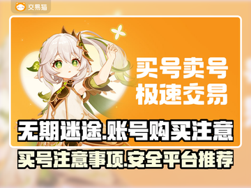 无期迷途账号购买⚠这些坑千万别跳！🎮截图1