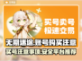 无期迷途账号购买⚠这些坑千万别跳！🎮