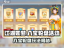 江湖如梦手游💎八宝轮盘活动玩法大揭秘！