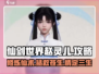 仙剑世界🔥赵灵儿玩法攻略大全！💡