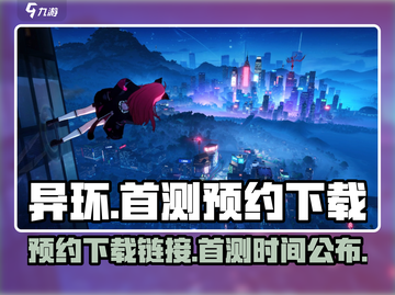 异环🔥首测时间曝光！预约下载链接✨截图1