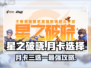 🔥星之破晓月卡三选一，最强攻略来了！💎
