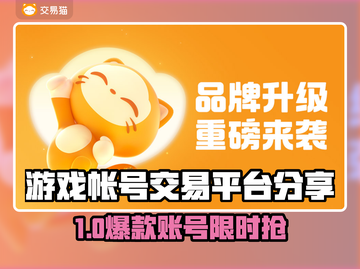 🔥全网疯传的游戏账号交易平台大揭秘！🎮截图1