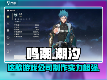 《鸣潮》🔥神秘制作公司曝光！游戏背后的故事不容错过✨截图1