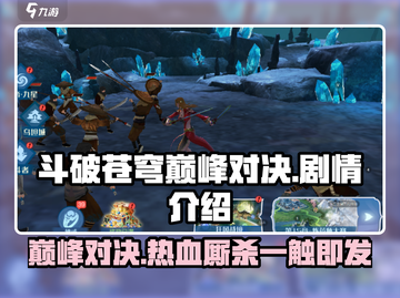 斗破苍穹巅峰对决🔥萧炎崛起，异火助阵，称霸大陆！截图1