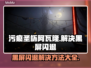 污痕圣杯阿瓦隆的陨落🔥黑屏闪退解决方法_Game